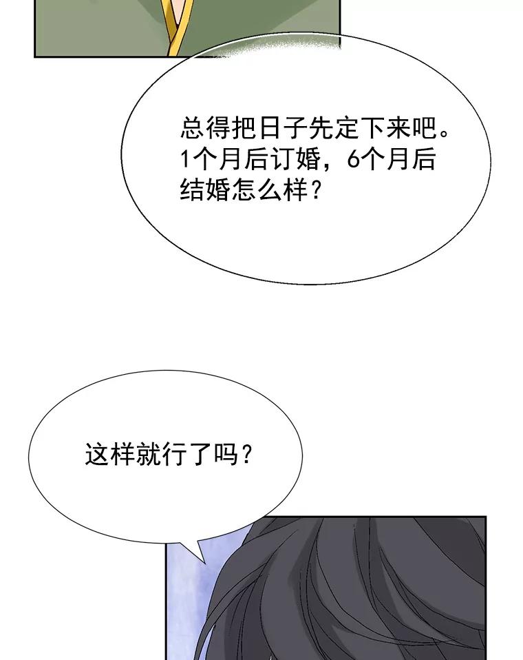《我喜欢春天般的你》38.你，还好吗？ 第95页