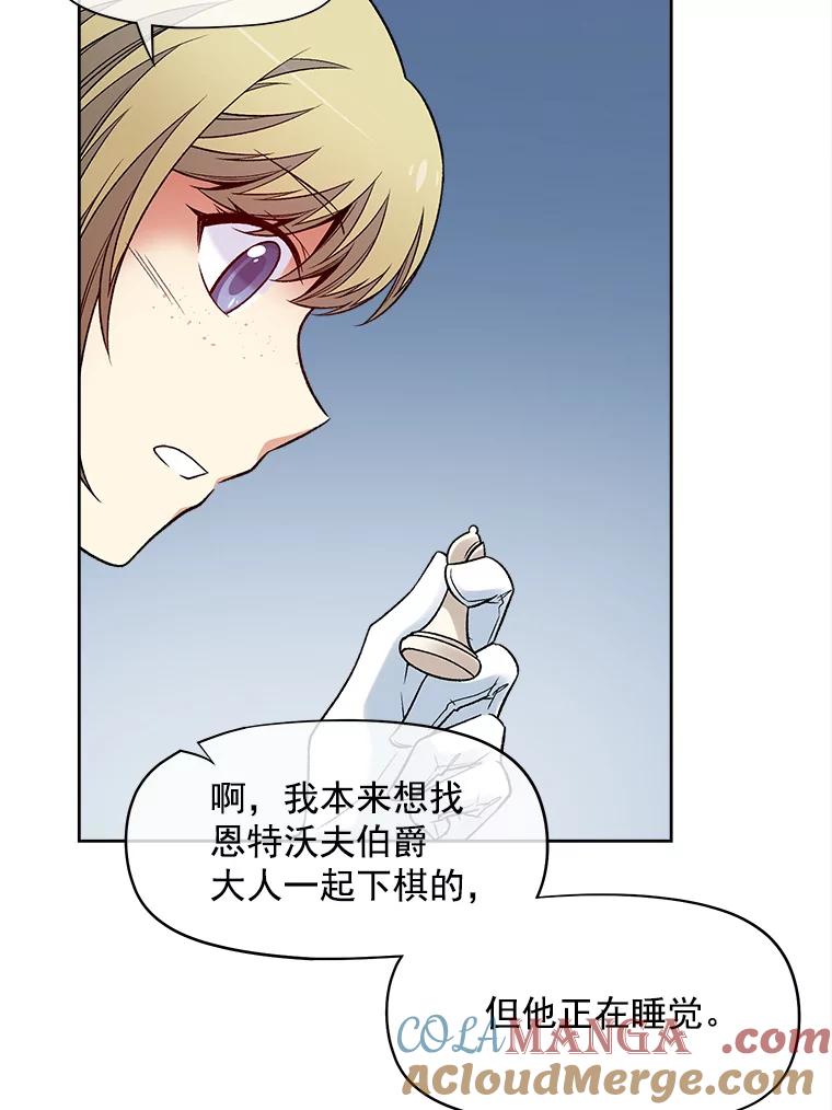 《我在婚礼当天死亡》38.园丁 第37页