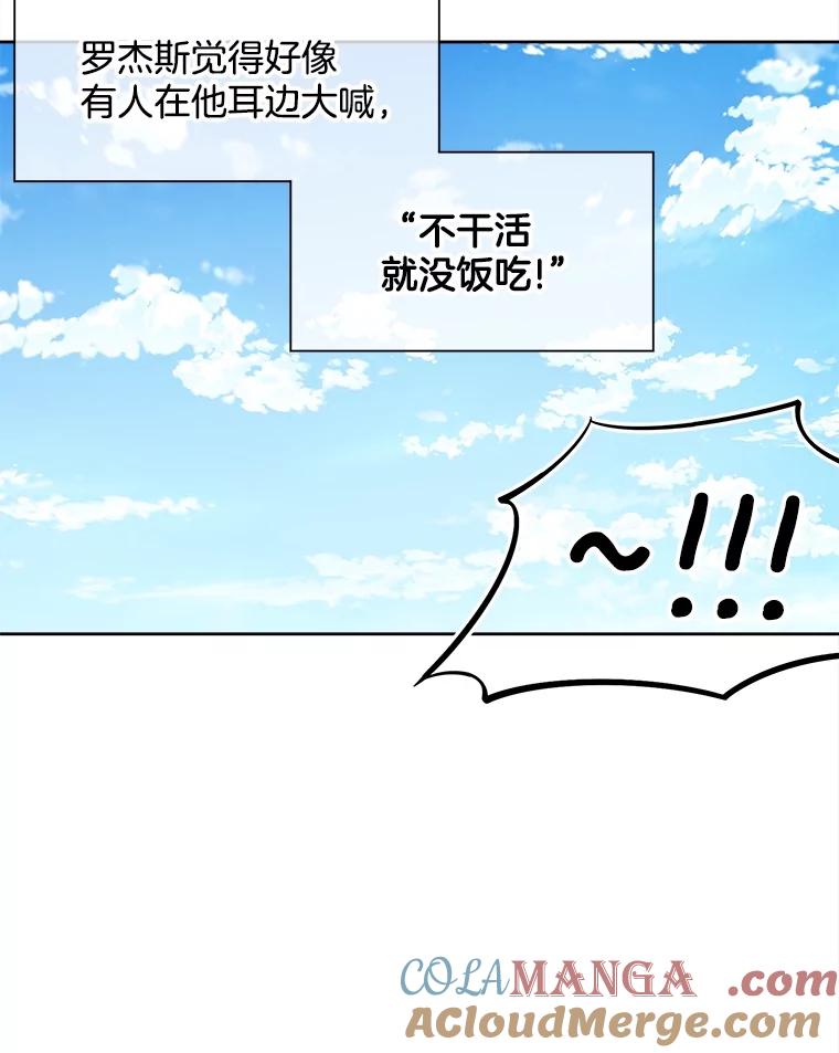 《我在婚礼当天死亡》38.园丁 第105页