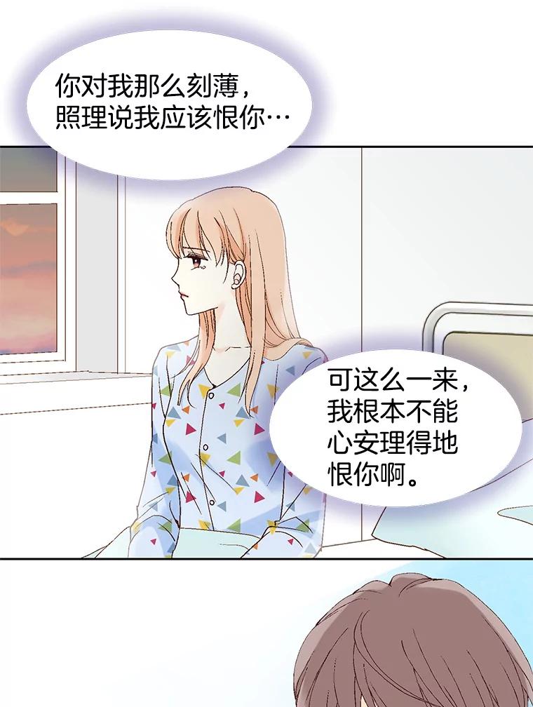 《我喜欢春天般的你》38.你，还好吗？ 第16页