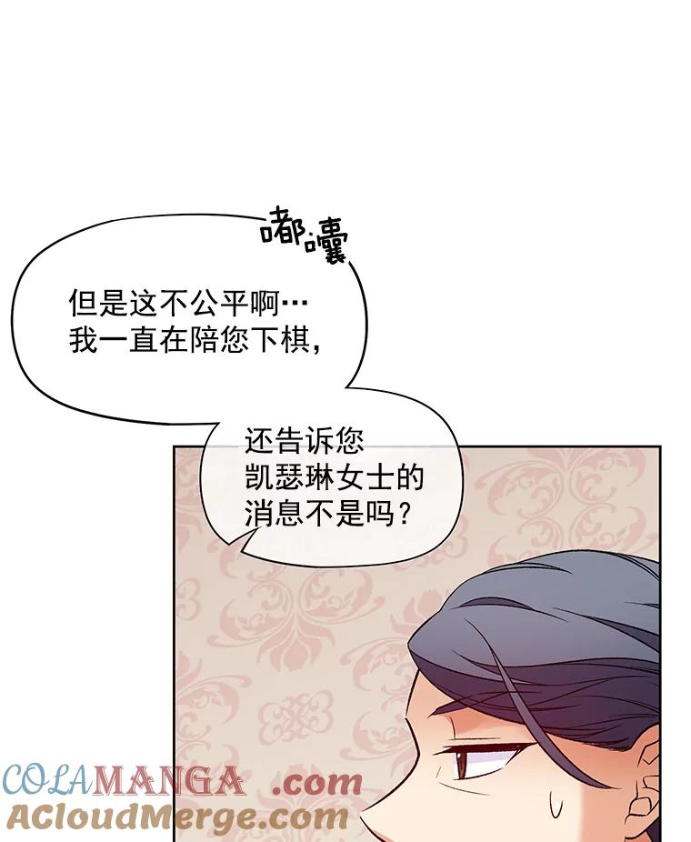 《我在婚礼当天死亡》38.园丁 第61页