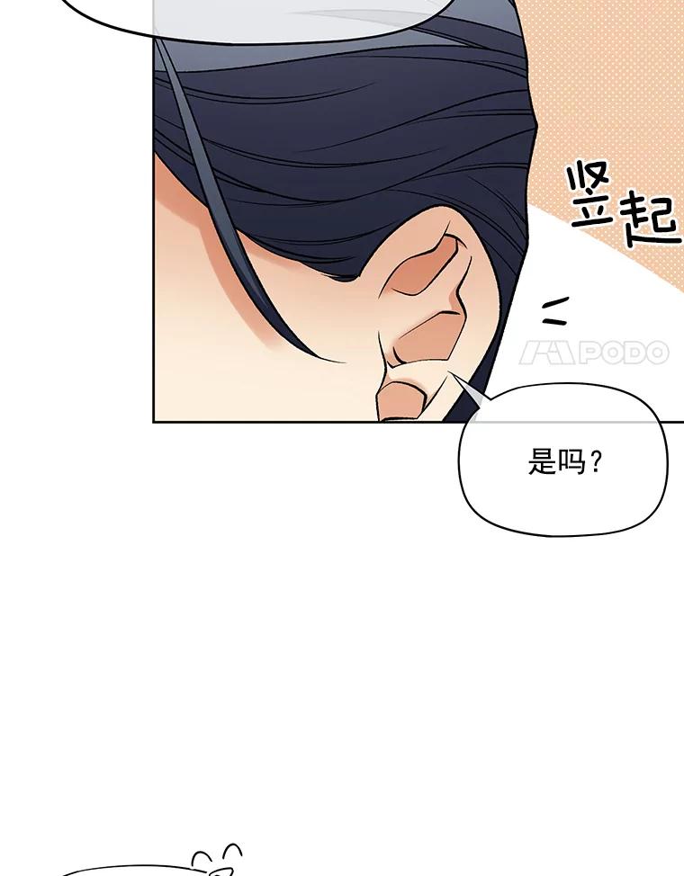 《我在婚礼当天死亡》38.园丁 第56页