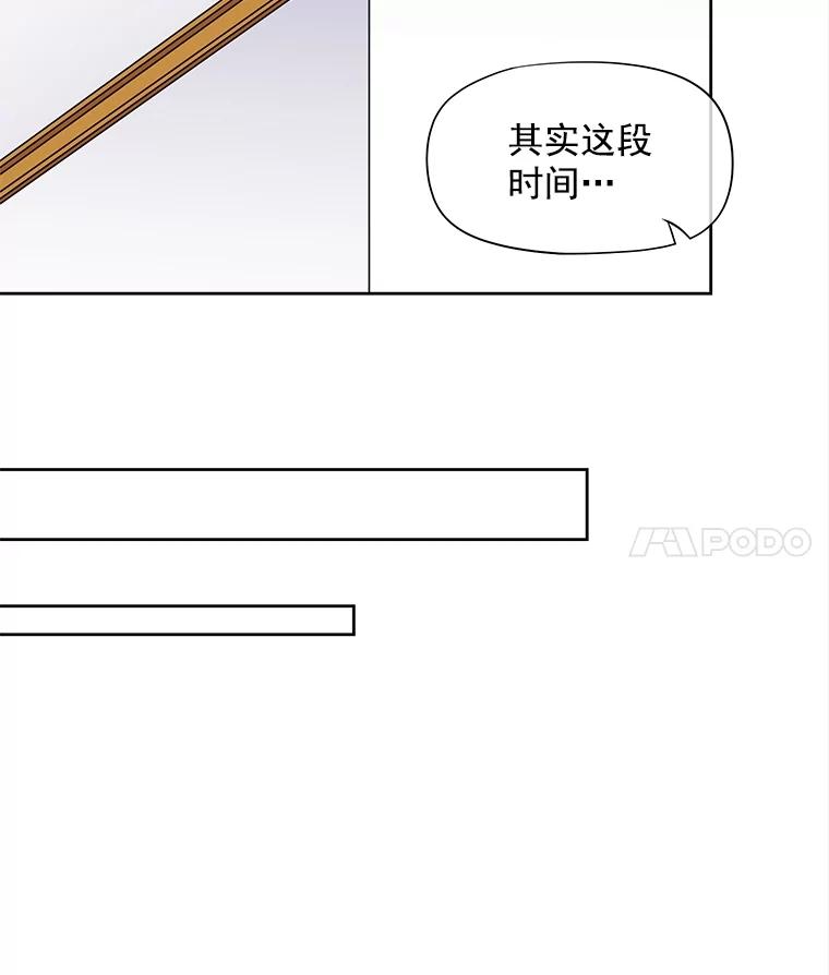 《我在婚礼当天死亡》38.园丁 第83页