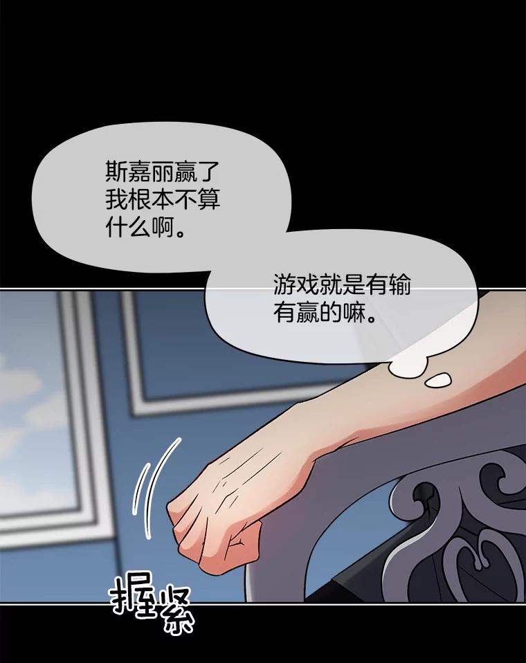 《我在婚礼当天死亡》38.园丁 第23页