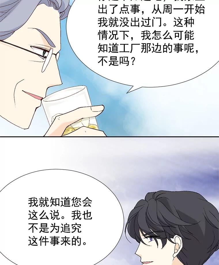 《我喜欢春天般的你》38.你，还好吗？ 第55页