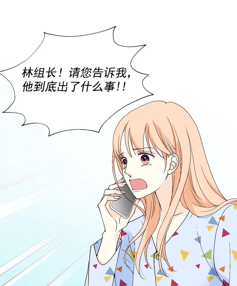 《我喜欢春天般的你》38.你，还好吗？ 第4页