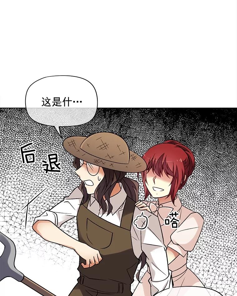 《我在婚礼当天死亡》38.园丁 第102页