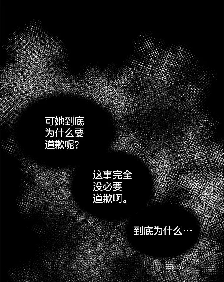 《我在婚礼当天死亡》38.园丁 第24页