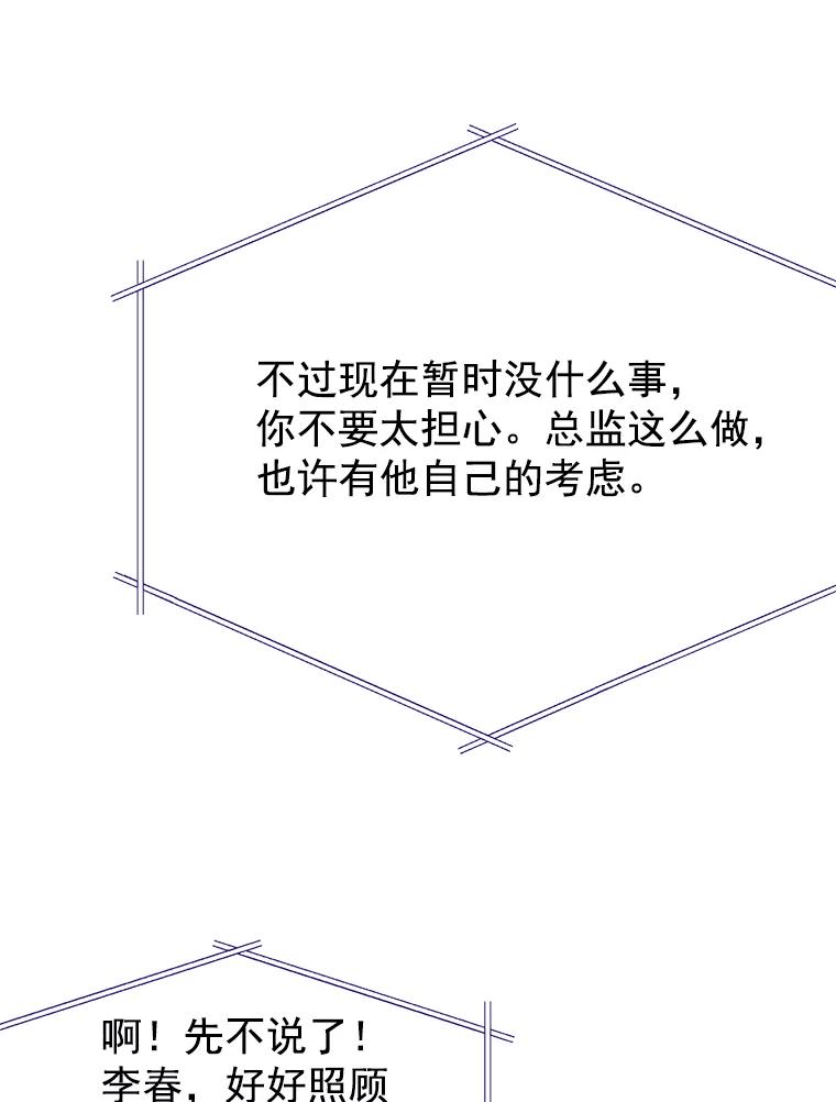 《我喜欢春天般的你》38.你，还好吗？ 第14页
