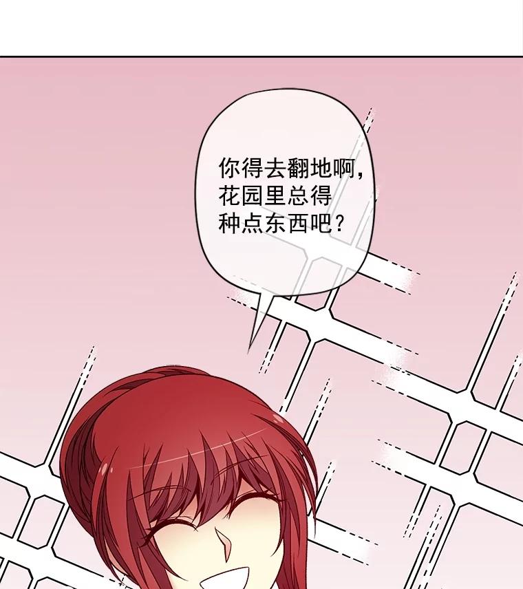 《我在婚礼当天死亡》38.园丁 第95页