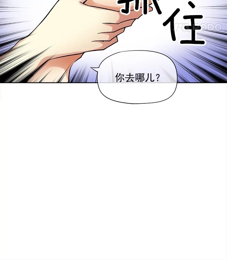 《我在婚礼当天死亡》38.园丁 第94页