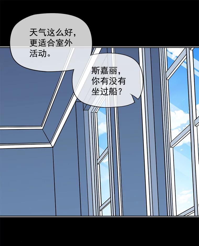 《我在婚礼当天死亡》38.园丁 第27页