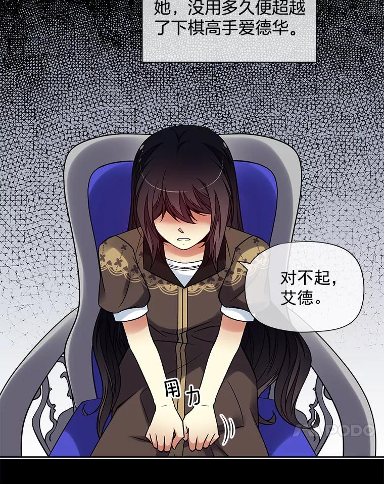 《我在婚礼当天死亡》38.园丁 第22页