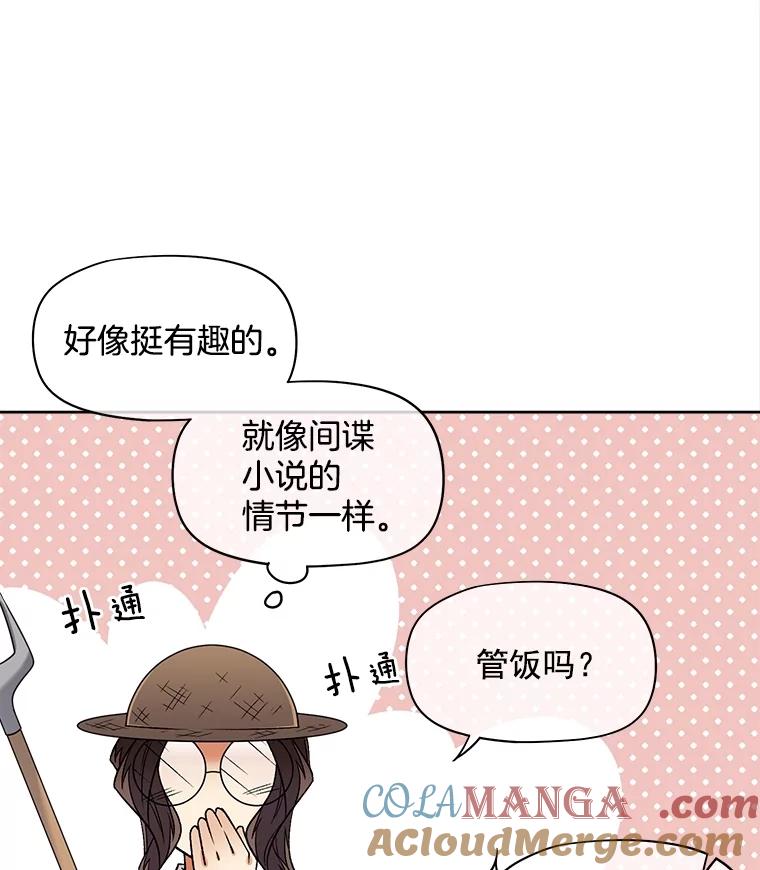 《我在婚礼当天死亡》38.园丁 第89页