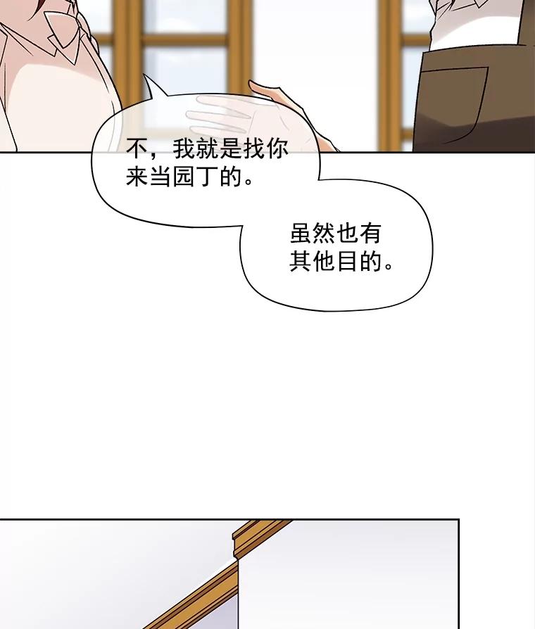 《我在婚礼当天死亡》38.园丁 第82页
