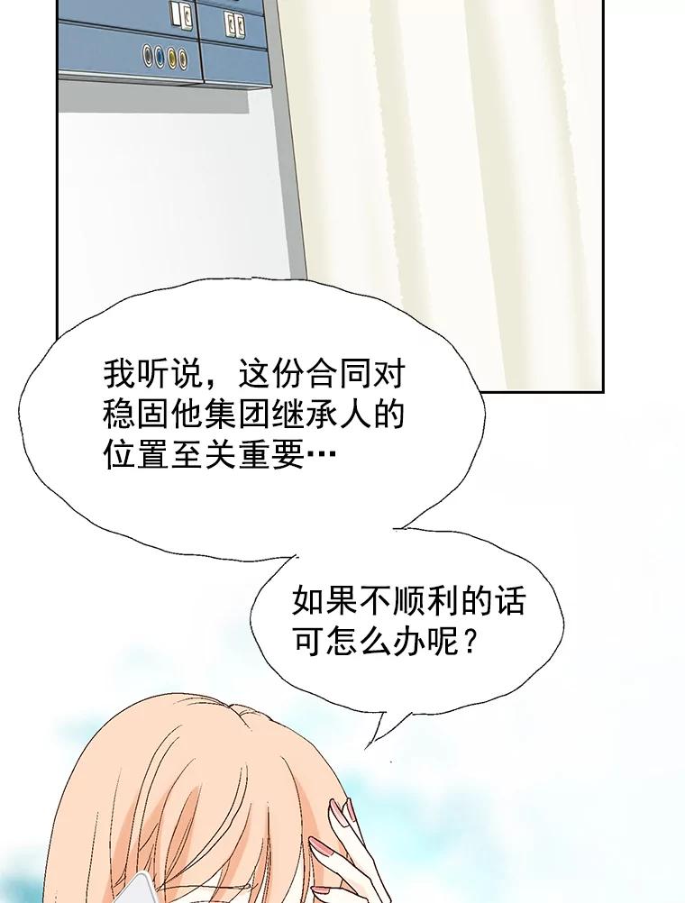 《我喜欢春天般的你》38.你，还好吗？ 第10页