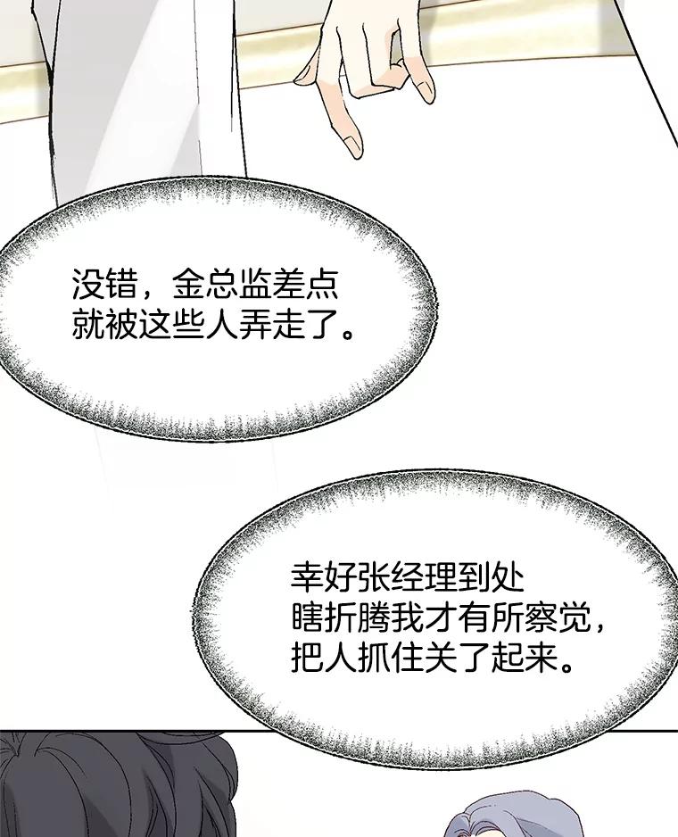 《我喜欢春天般的你》38.你，还好吗？ 第70页
