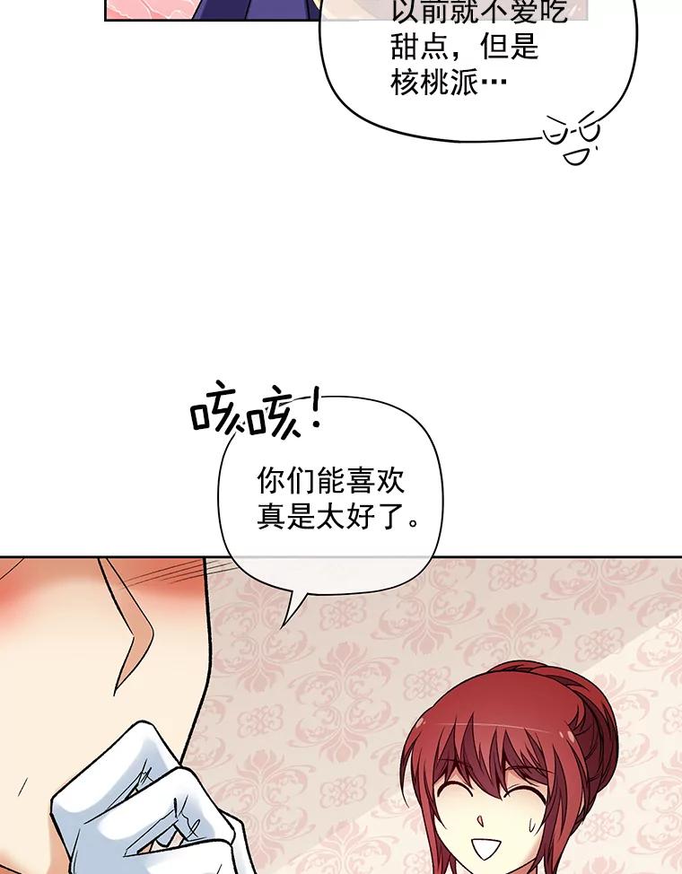 《我在婚礼当天死亡》38.园丁 第58页