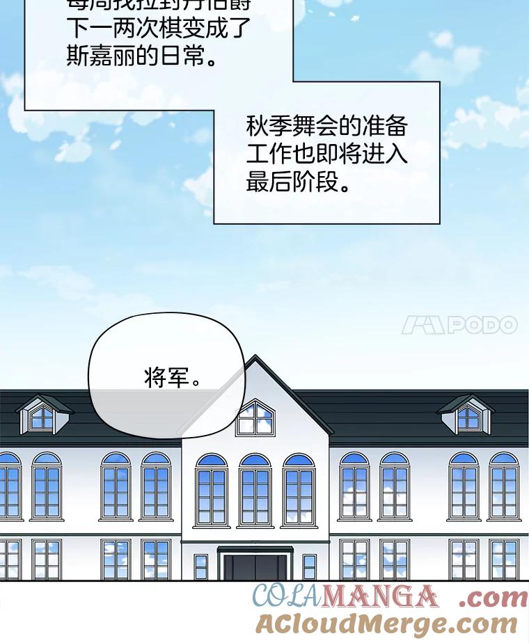 《我在婚礼当天死亡》38.园丁 第49页
