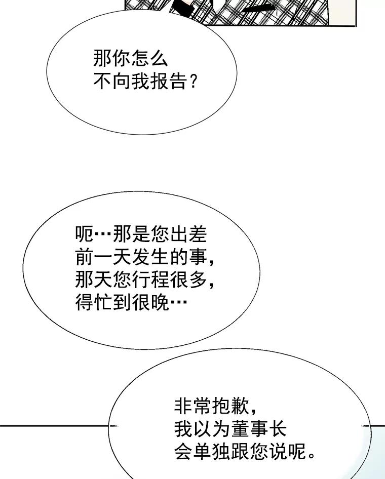 《我喜欢春天般的你》38.你，还好吗？ 第86页