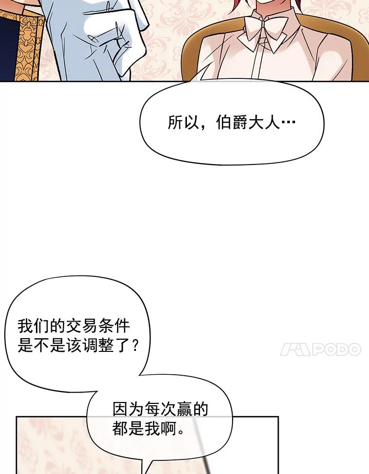 《我在婚礼当天死亡》38.园丁 第59页