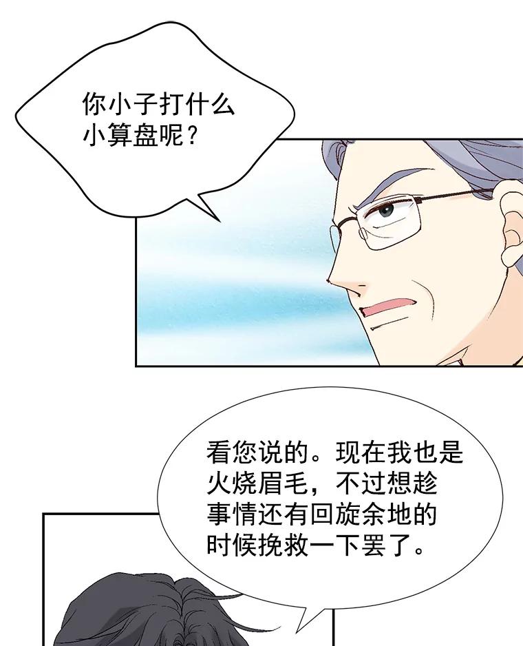 《我喜欢春天般的你》38.你，还好吗？ 第66页