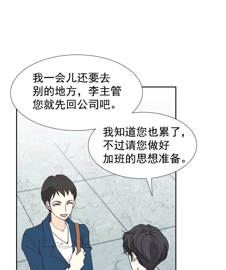 《我喜欢春天般的你》38.你，还好吗？ 第24页