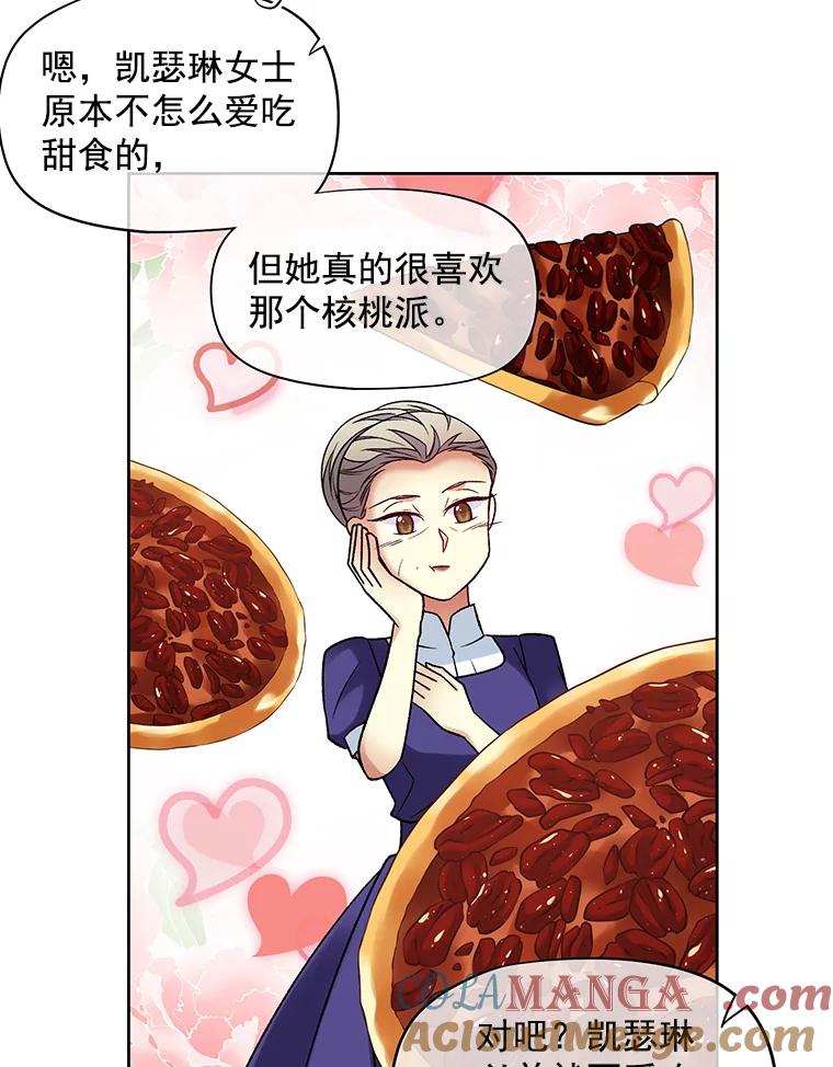 《我在婚礼当天死亡》38.园丁 第57页