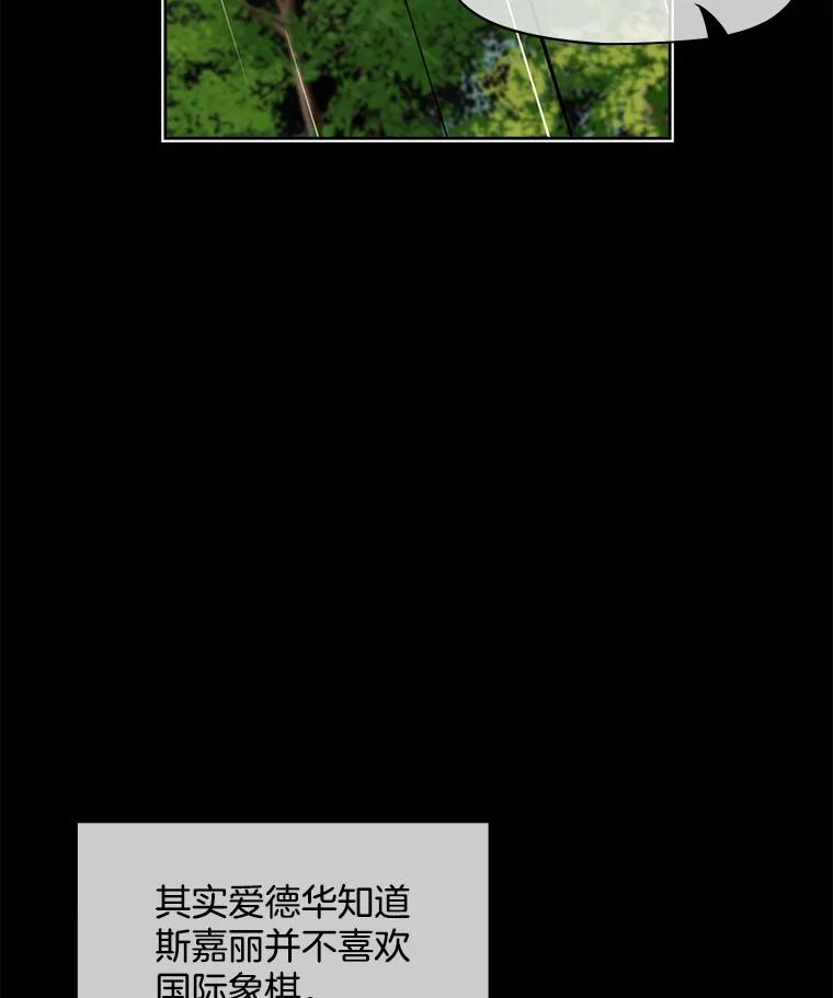 《我在婚礼当天死亡》38.园丁 第14页
