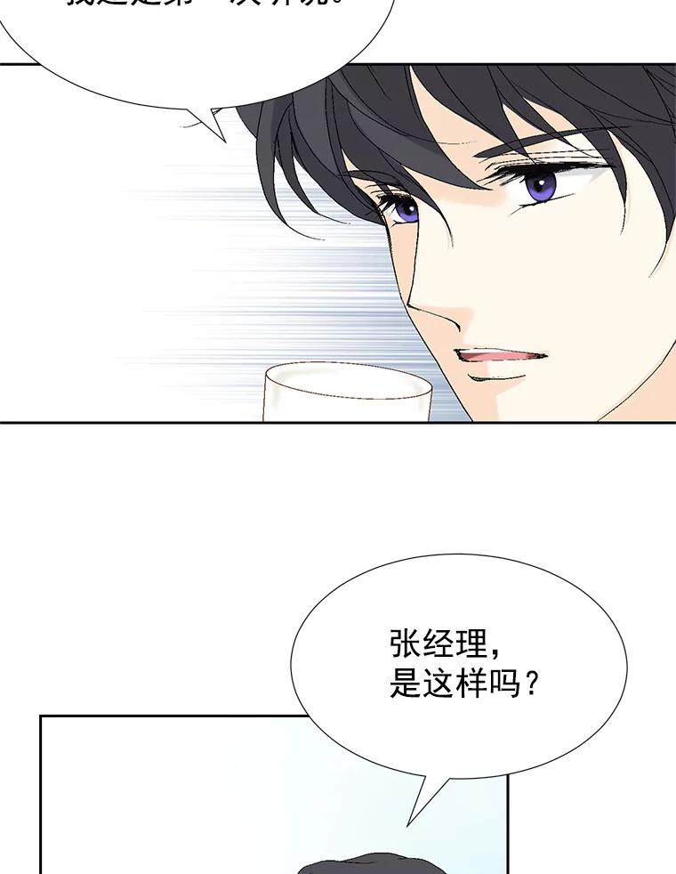 《我喜欢春天般的你》38.你，还好吗？ 第83页