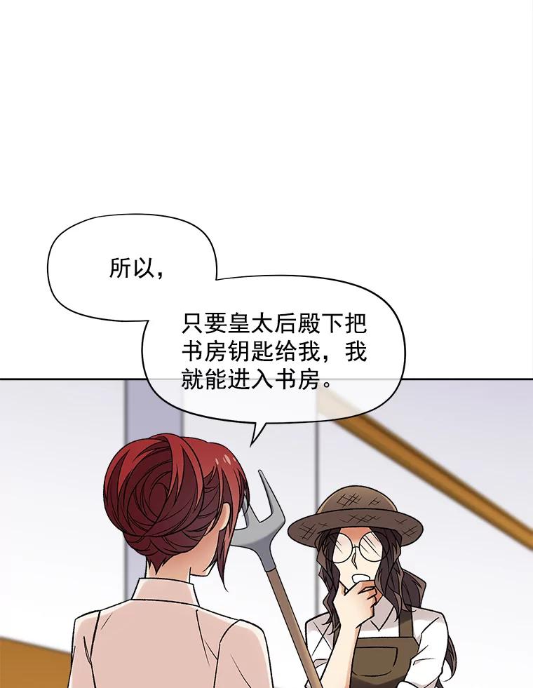 《我在婚礼当天死亡》38.园丁 第84页