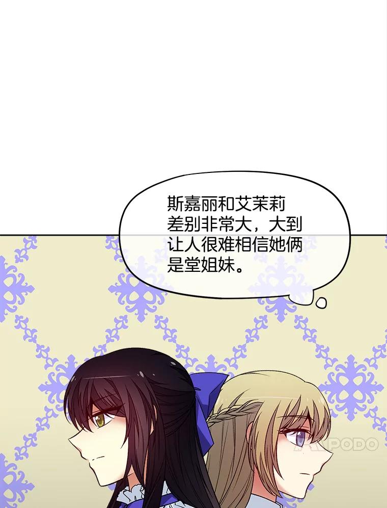 《我在婚礼当天死亡》38.园丁 第42页