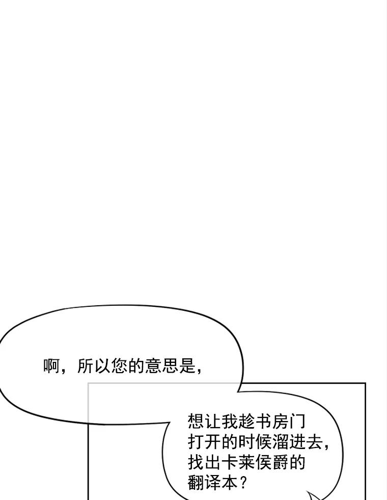 《我在婚礼当天死亡》38.园丁 第87页
