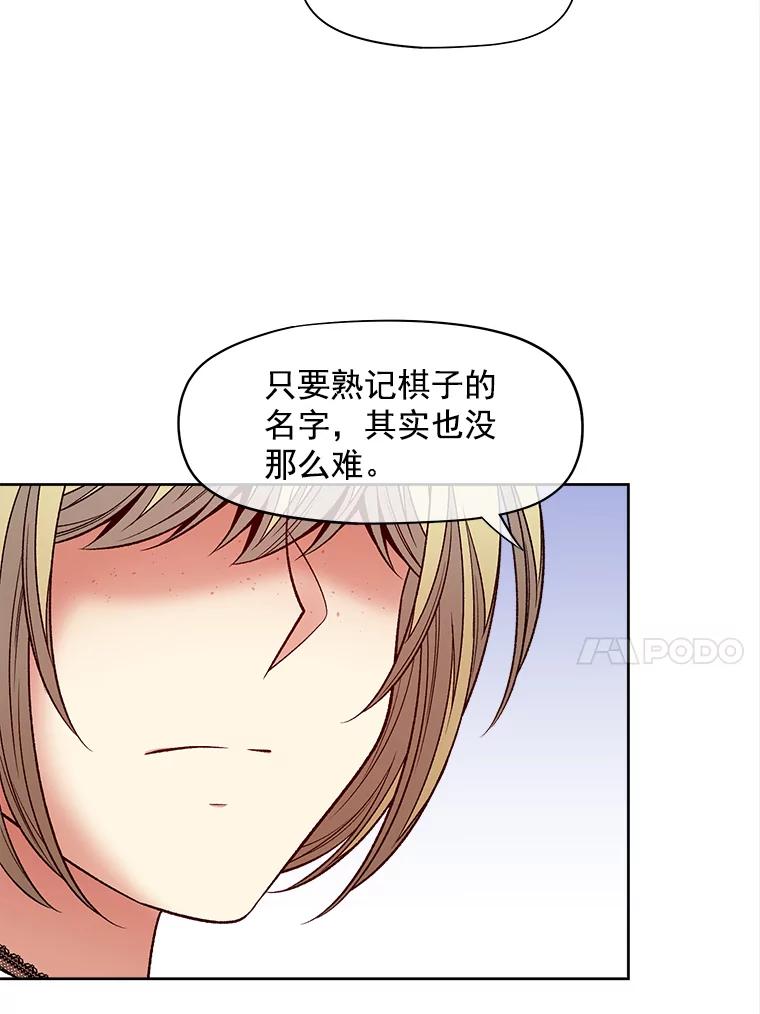 《我在婚礼当天死亡》38.园丁 第39页