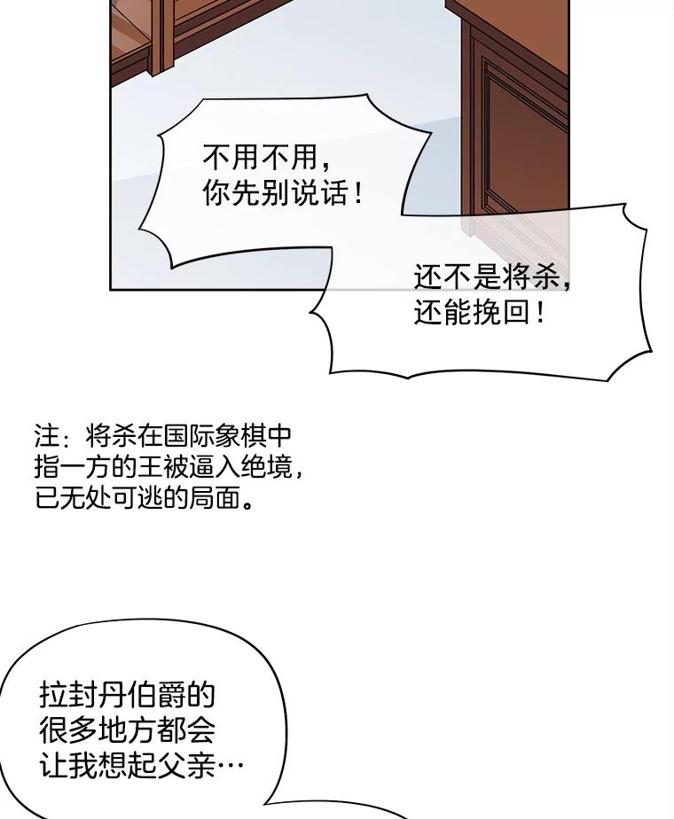《我在婚礼当天死亡》38.园丁 第52页