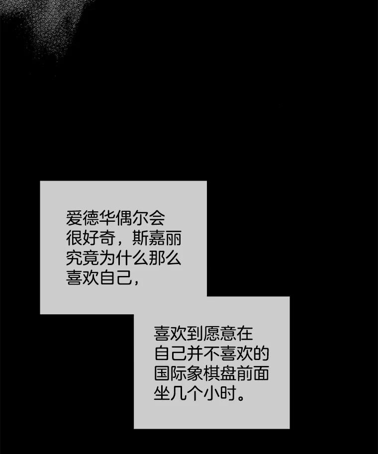 《我在婚礼当天死亡》38.园丁 第10页