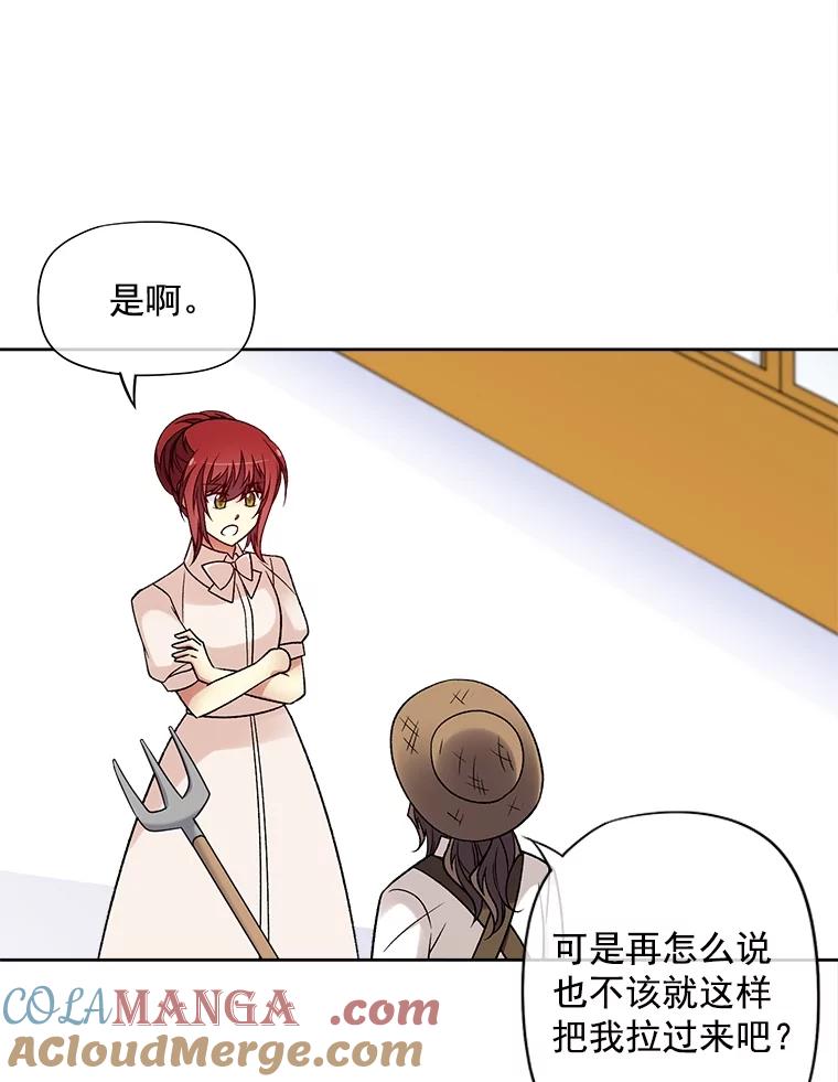 《我在婚礼当天死亡》38.园丁 第77页