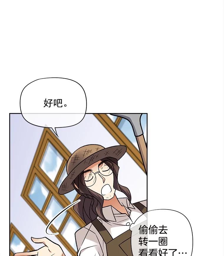 《我在婚礼当天死亡》38.园丁 第92页