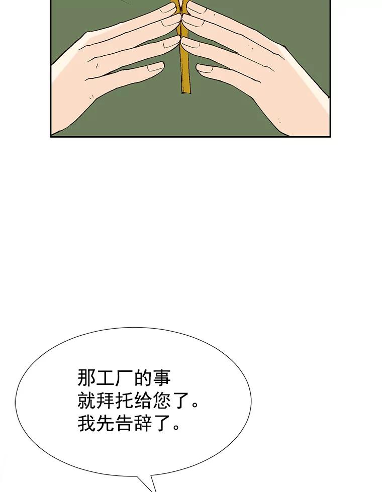 《我喜欢春天般的你》38.你，还好吗？ 第99页