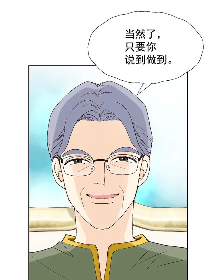 《我喜欢春天般的你》38.你，还好吗？ 第98页