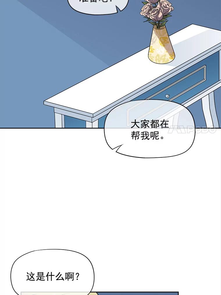 《我在婚礼当天死亡》38.园丁 第36页