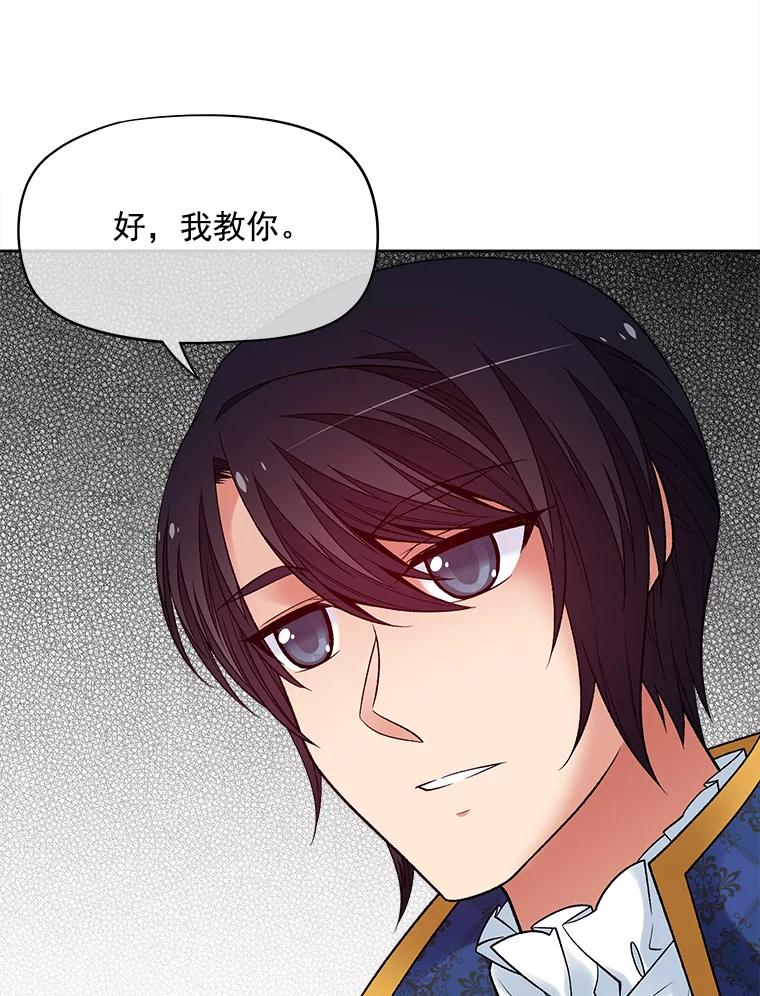 《我在婚礼当天死亡》38.园丁 第44页