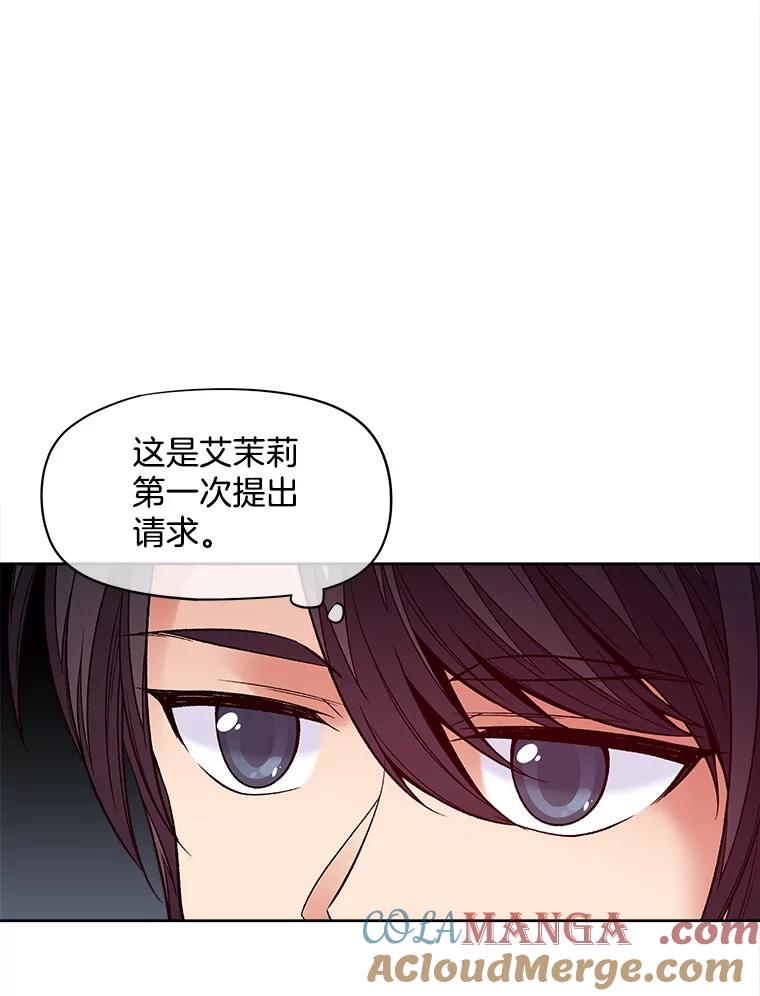 《我在婚礼当天死亡》38.园丁 第41页