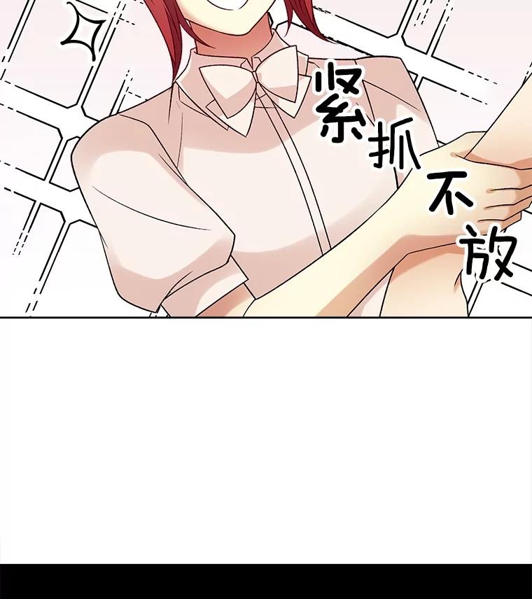 《我在婚礼当天死亡》38.园丁 第96页