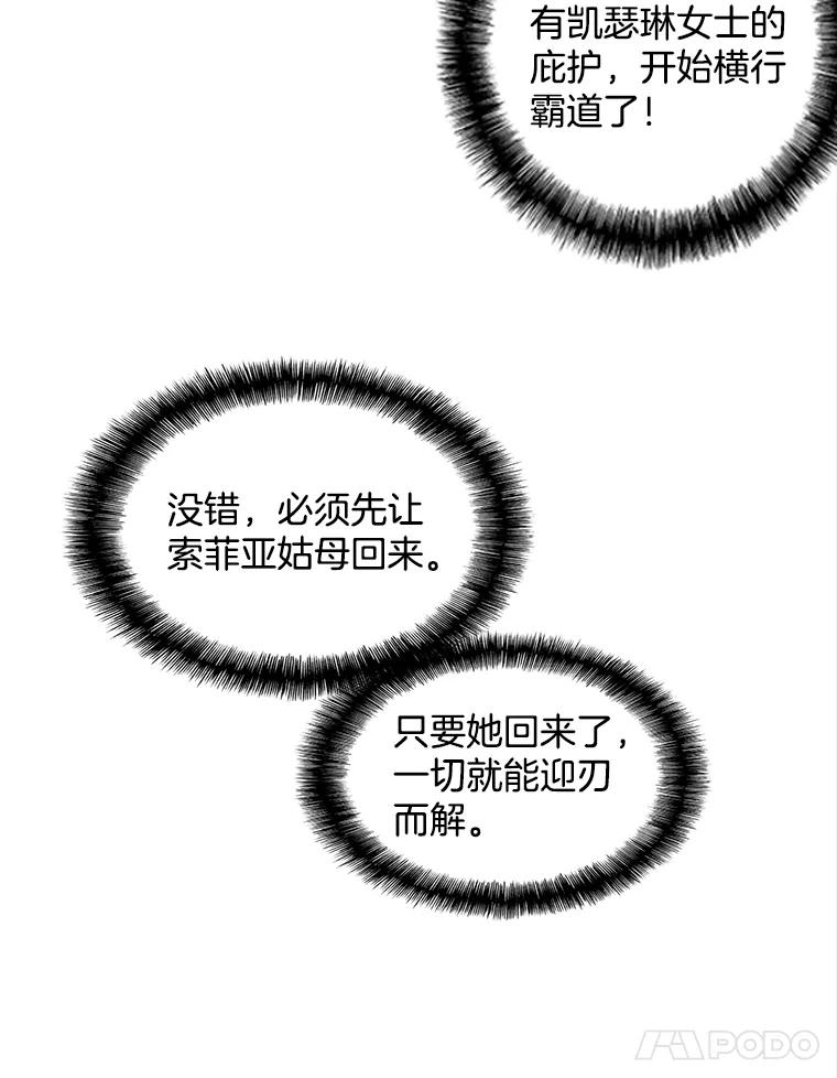 《我在婚礼当天死亡》39.嫉妒 第88页