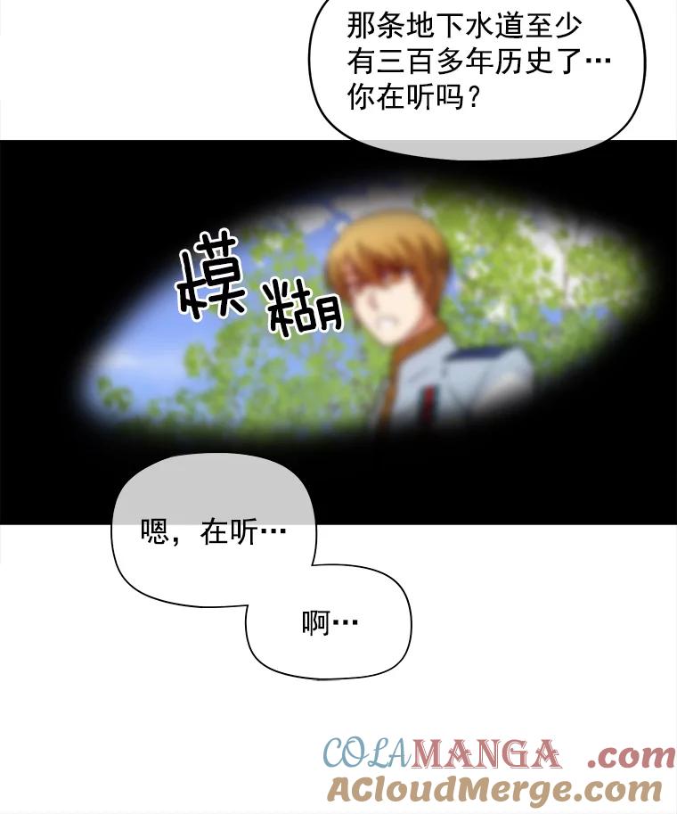 《我在婚礼当天死亡》39.嫉妒 第53页