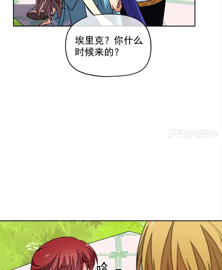 《我在婚礼当天死亡》39.嫉妒 第43页