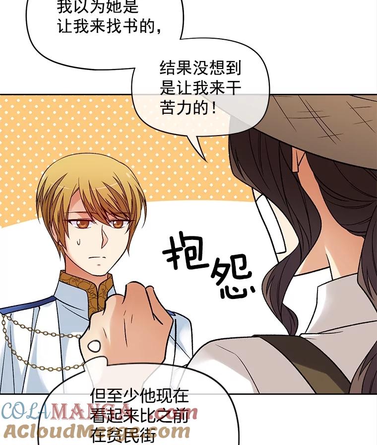 《我在婚礼当天死亡》39.嫉妒 第17页