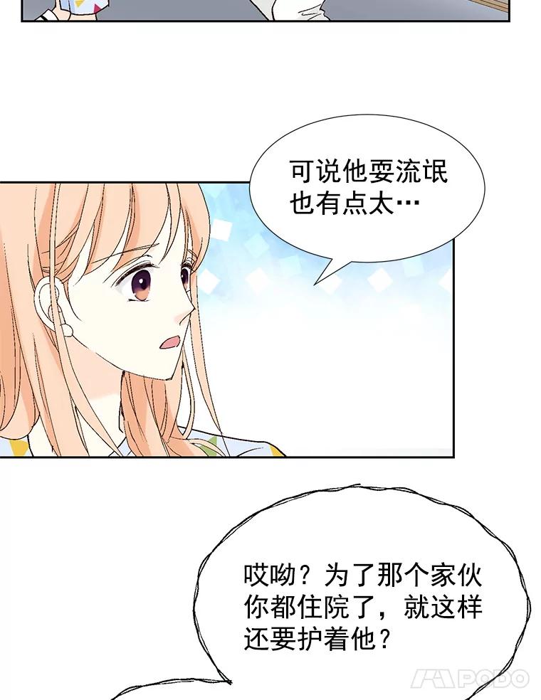 《我喜欢春天般的你》39.我好想你。 第82页