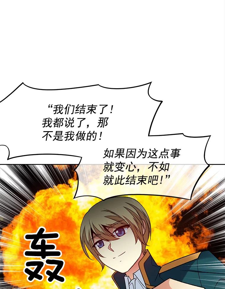 《我在婚礼当天死亡》39.嫉妒 第30页